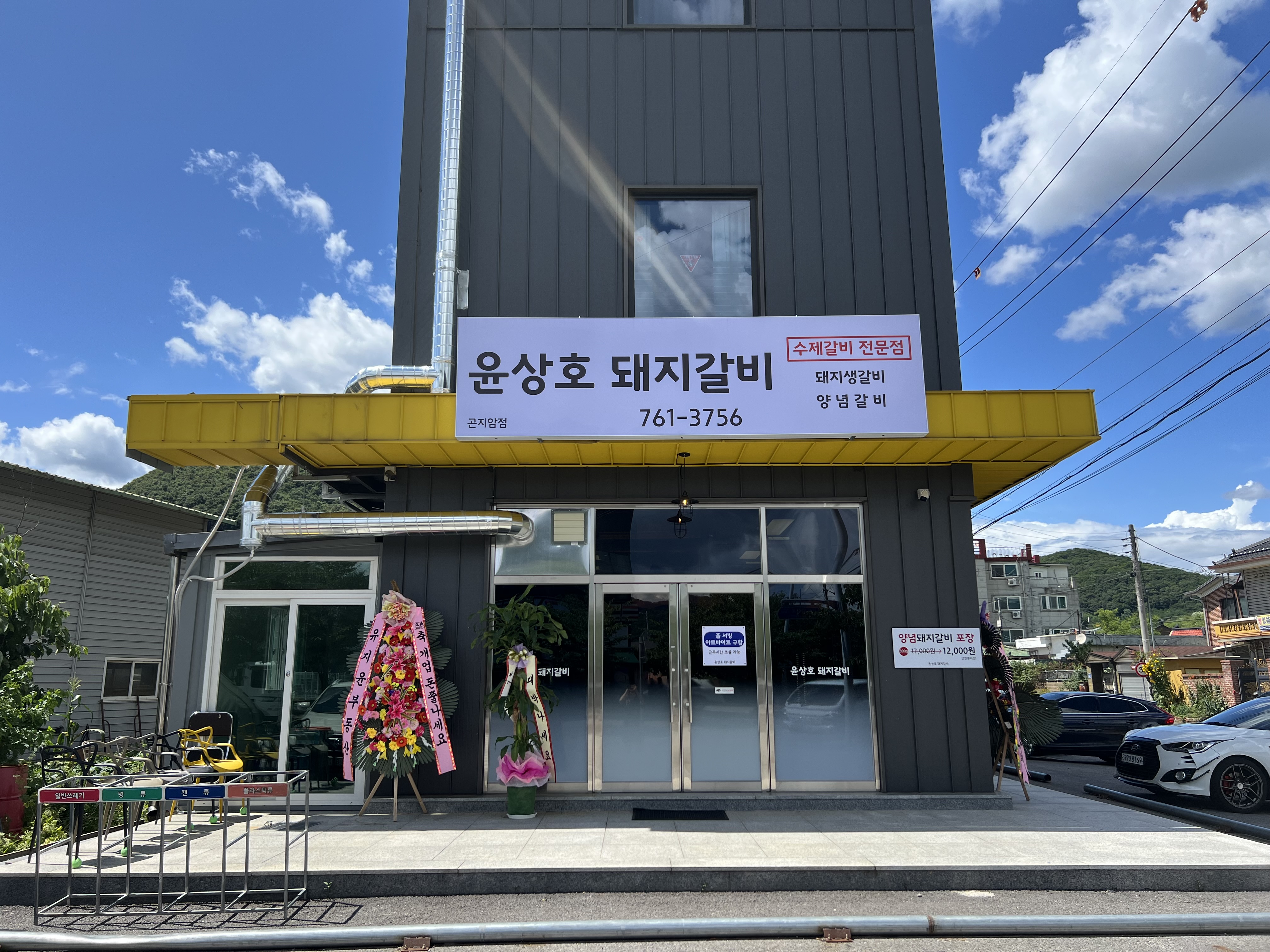 윤상호돼지갈비 곤지암점