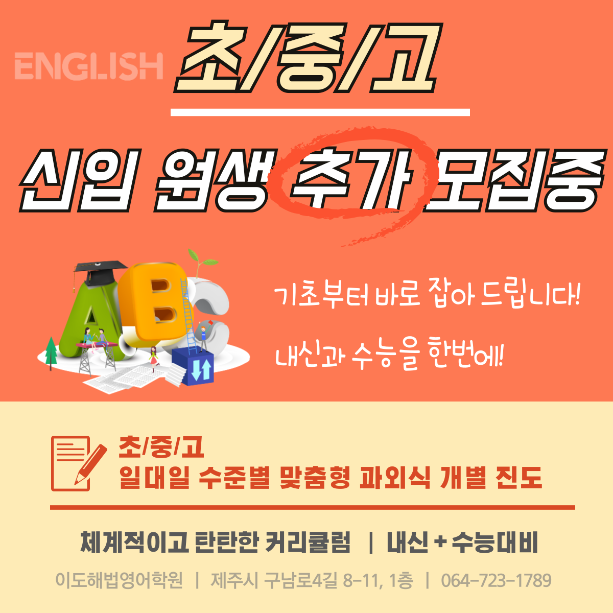 스마트해법영어 이도교습소