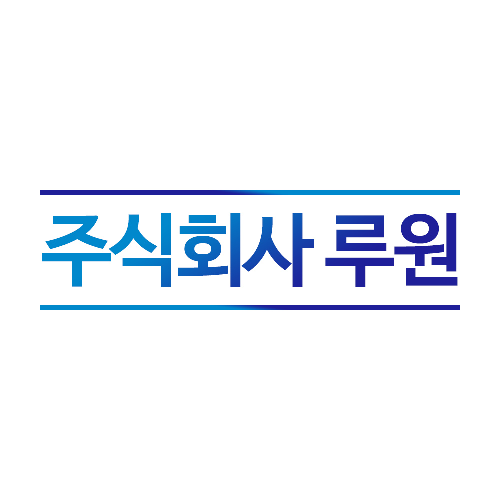 루원