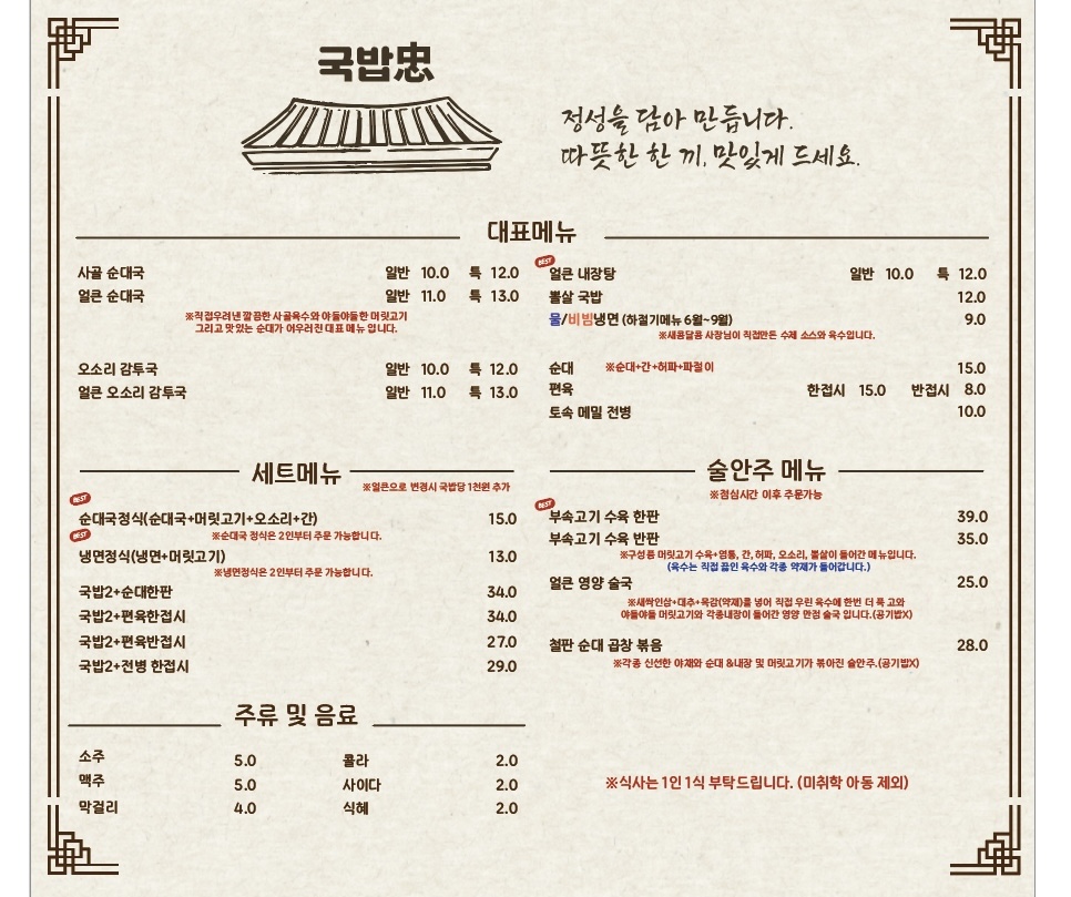 국밥충 청라호수공원점