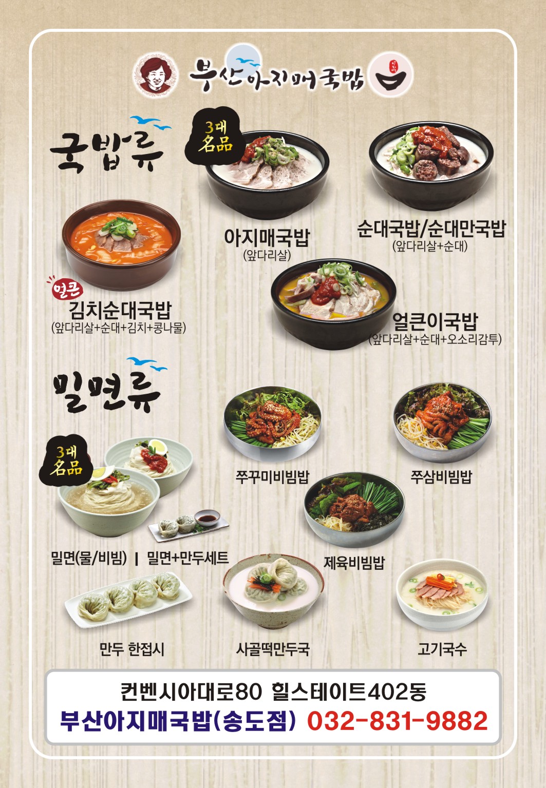 부산아지매국밥 송도점