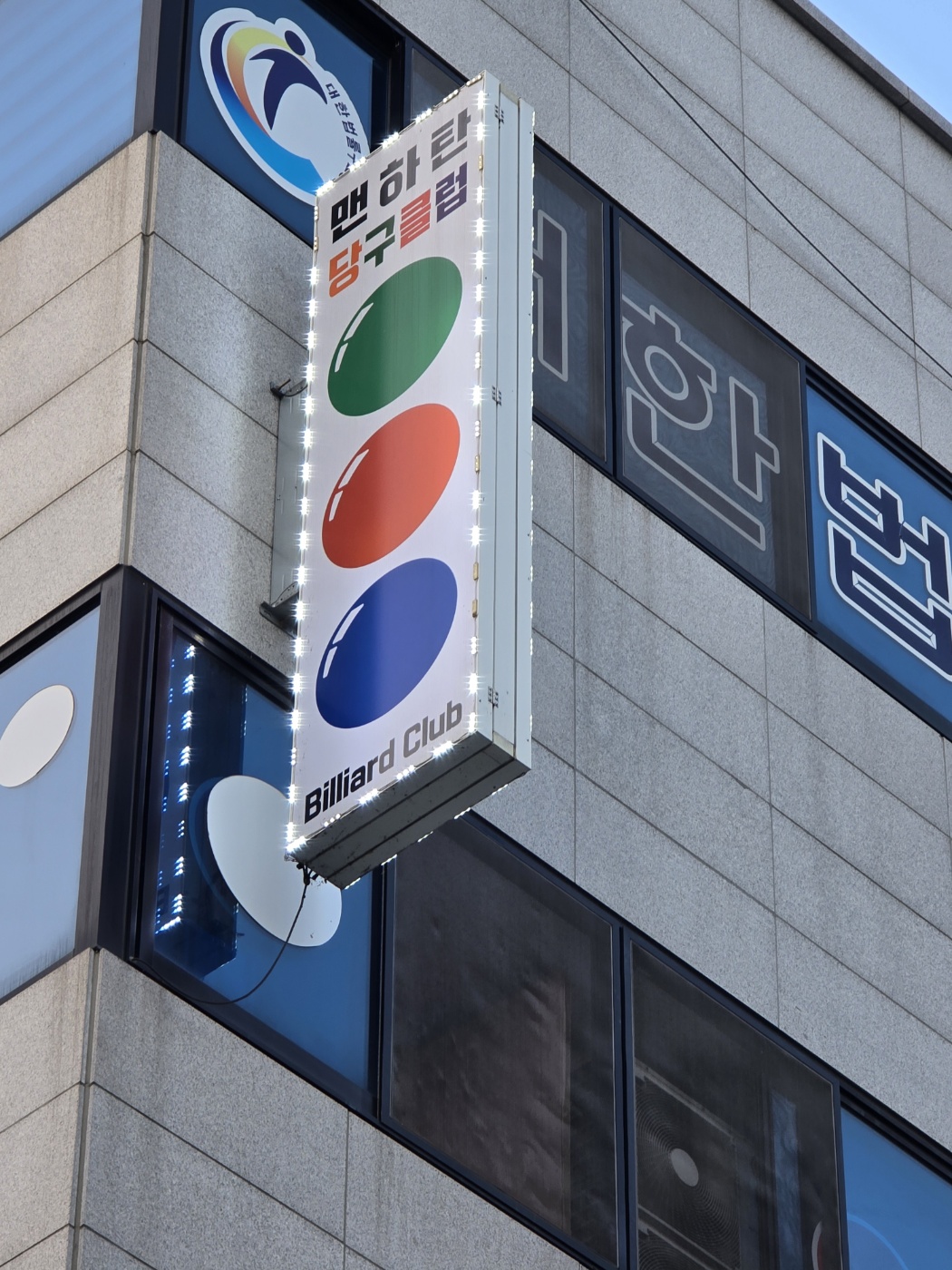 맨하탄 당구클럽