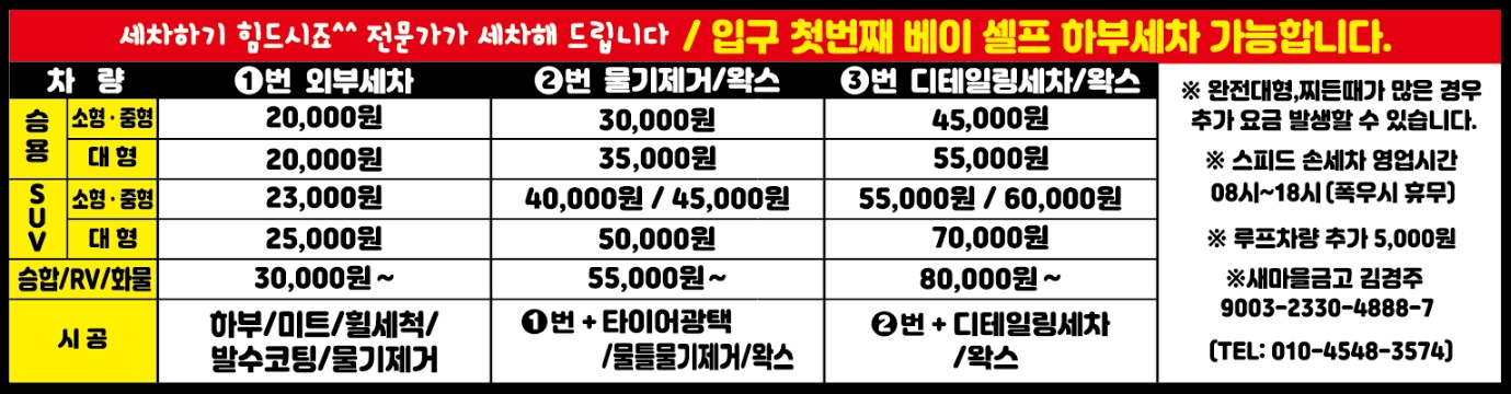 노형세차백화점
