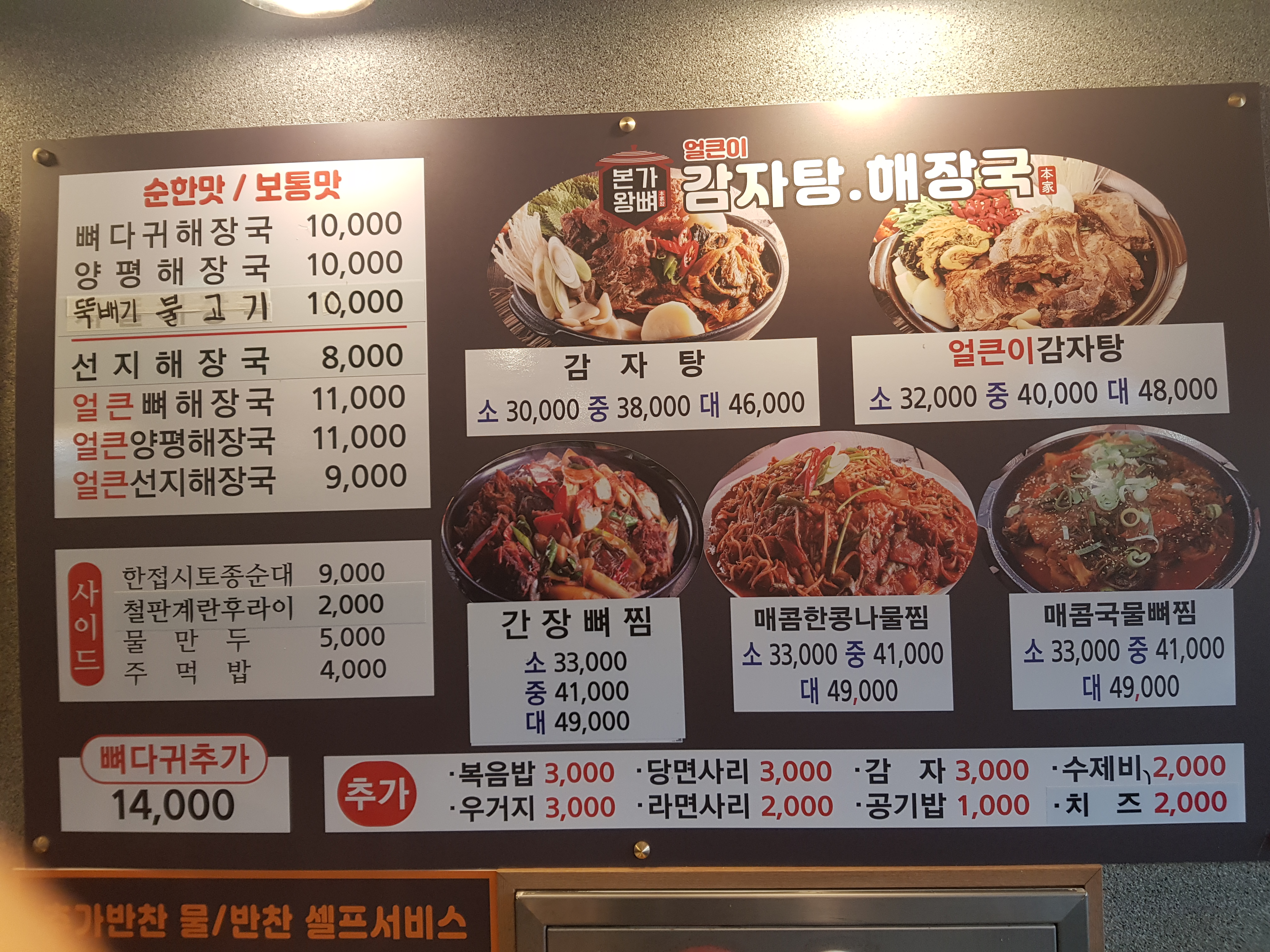 본가왕뼈감자탕 부여점