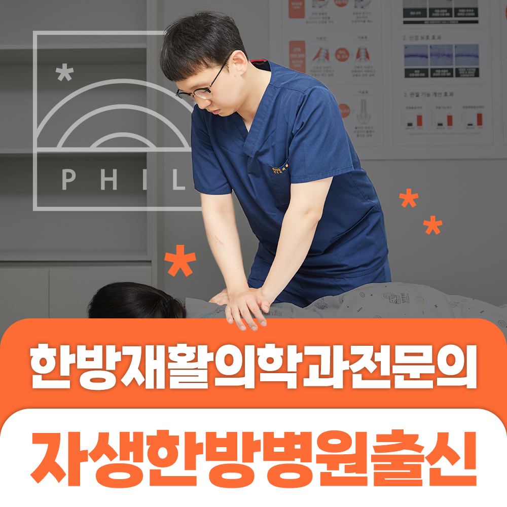 충무로필한의원
