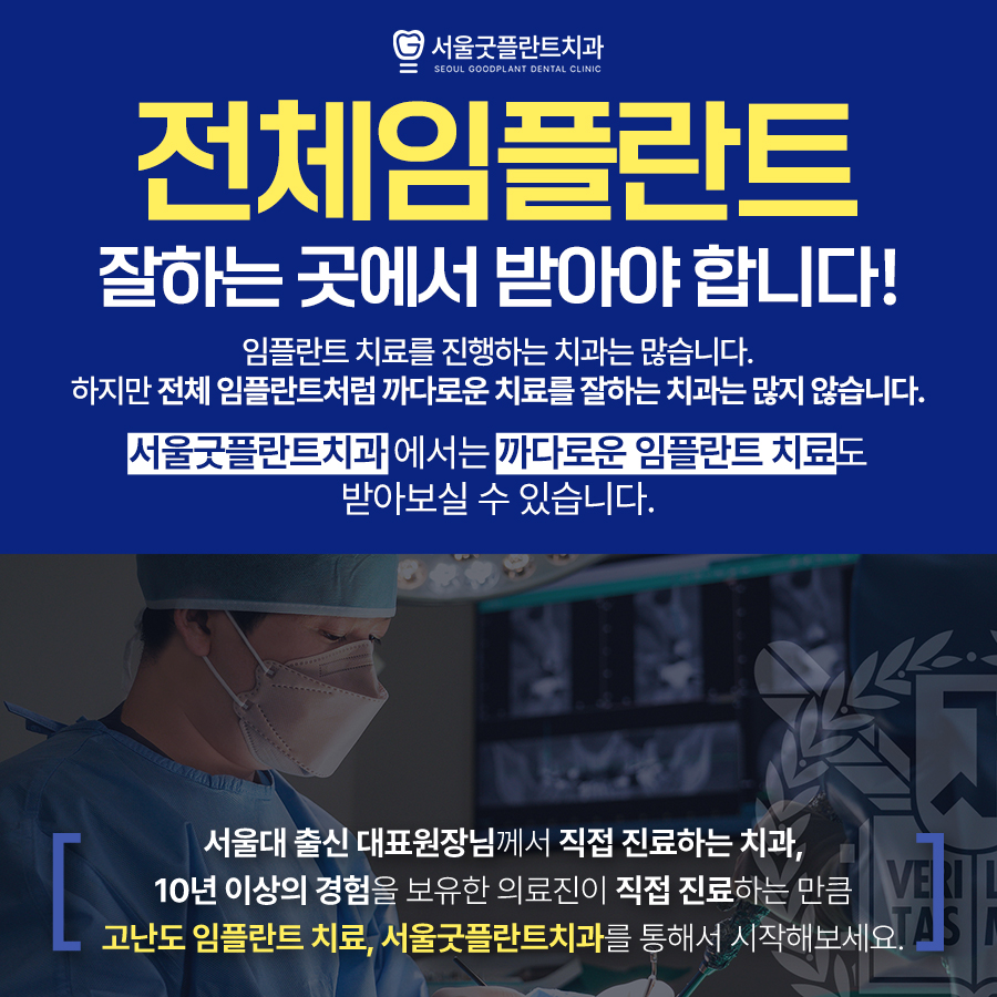 서울굿플란트치과의원 대표 이미지