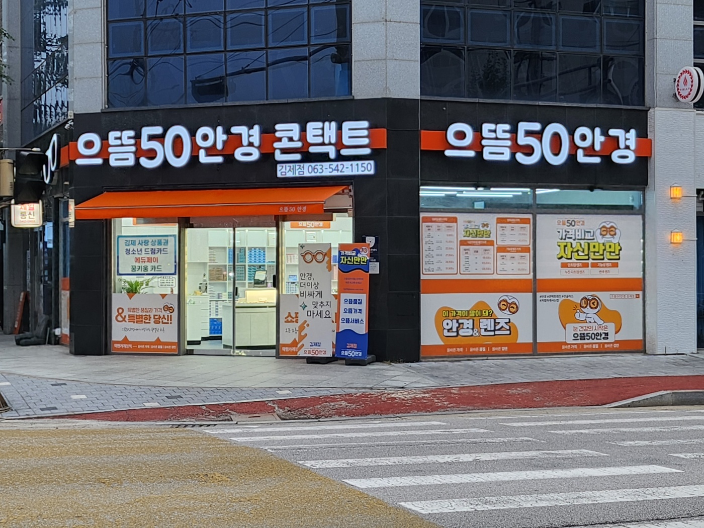 으뜸50안경 김제점