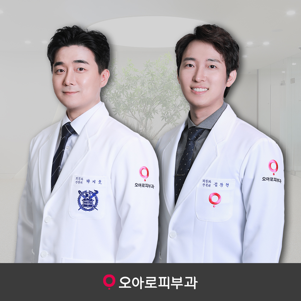 청담오아로피부과의원