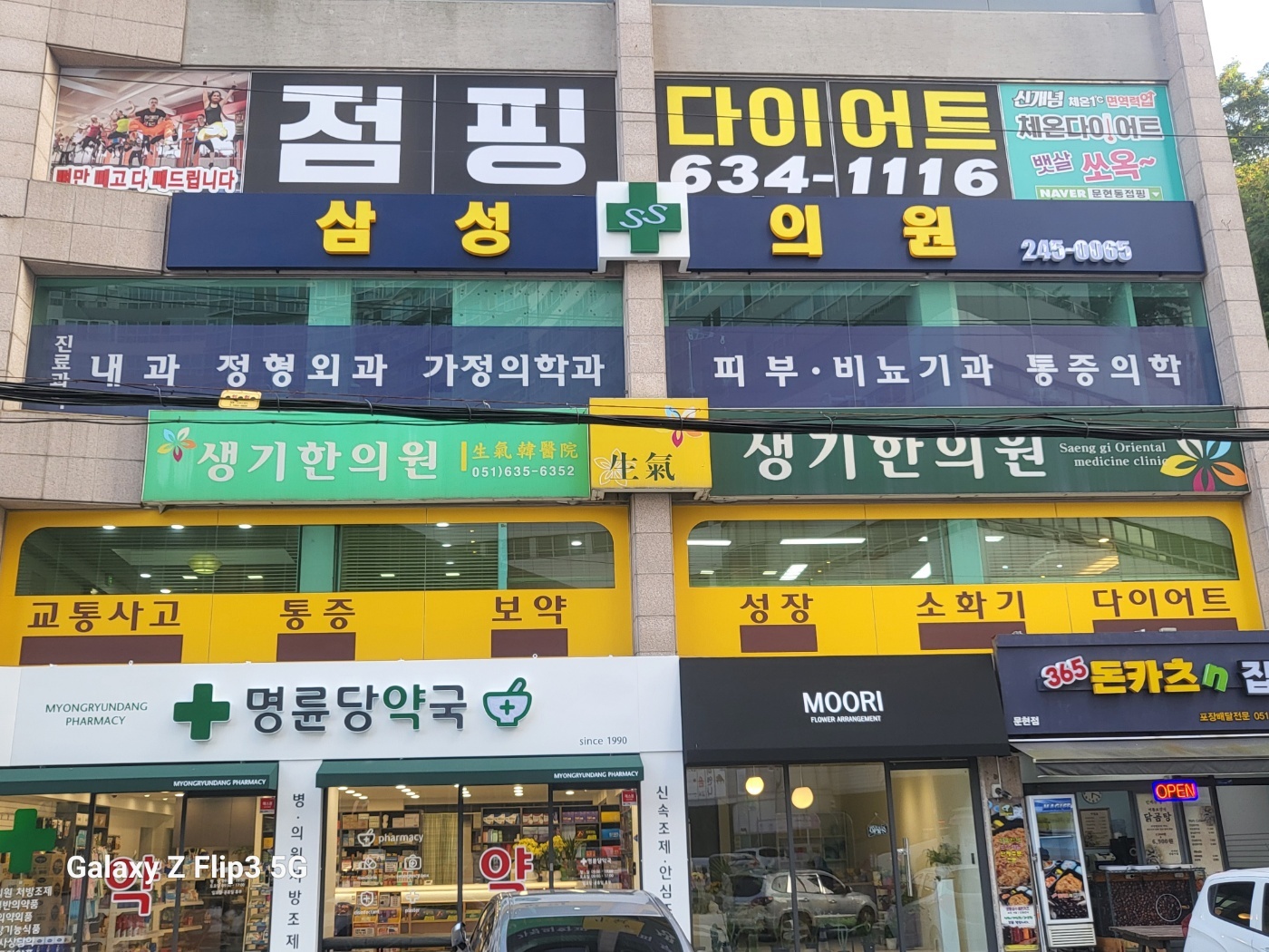 삼성의원