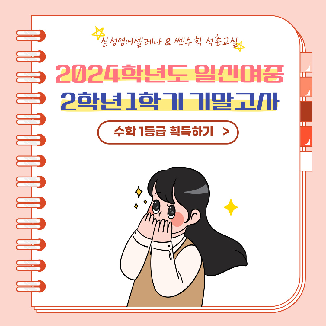 삼성영어 쎈수학러닝센터 석촌보습학원