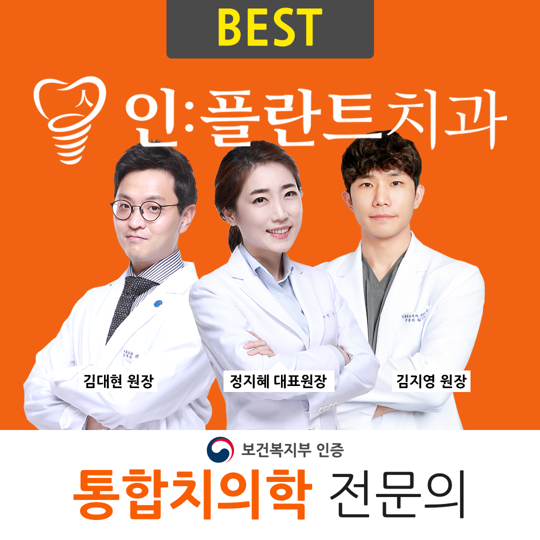 인플란트치과의원