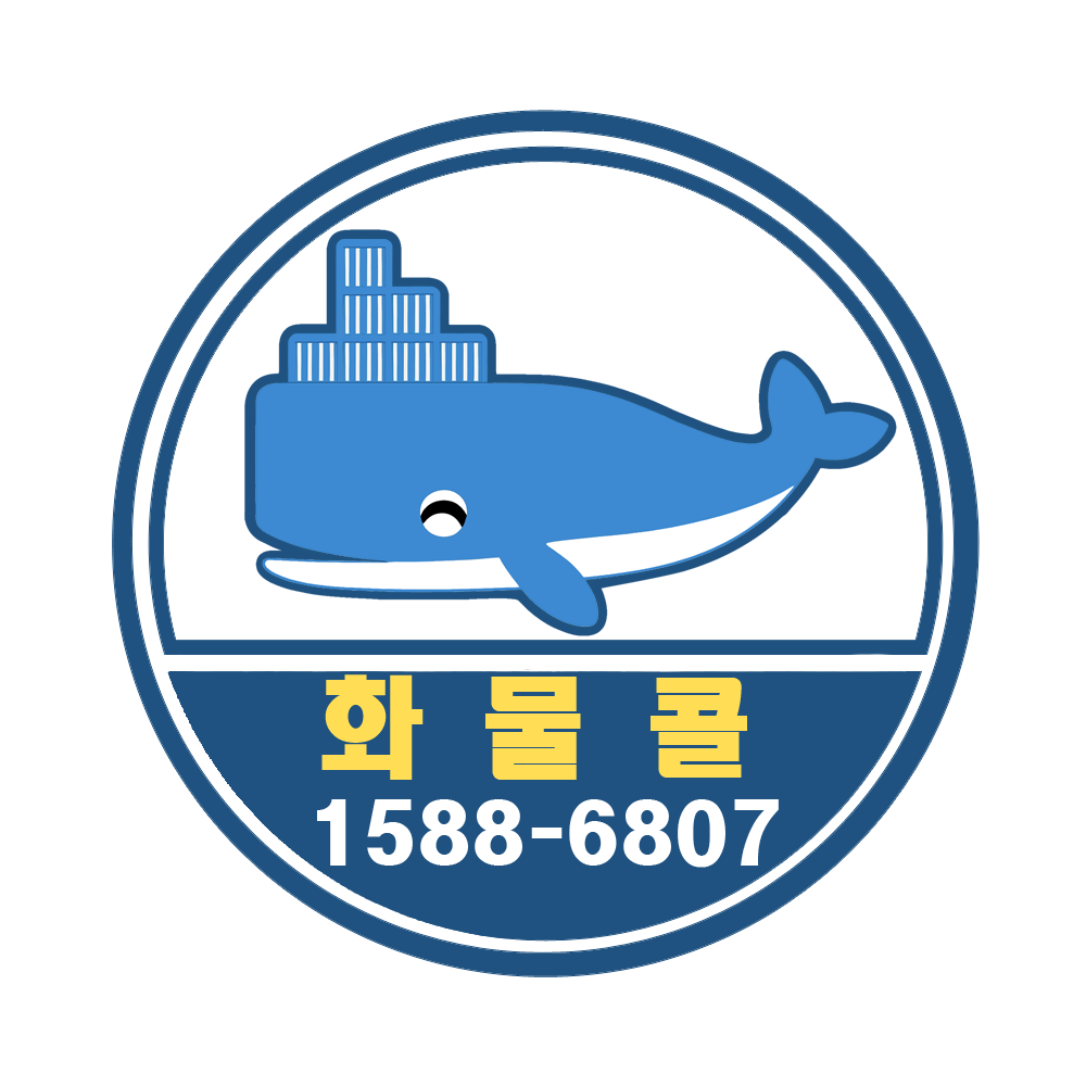 화물콜