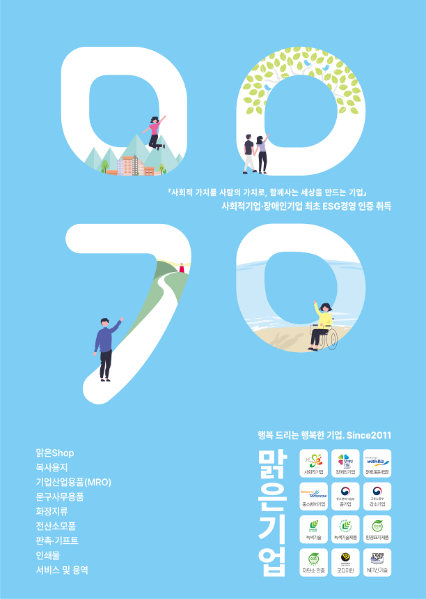 맑은기업