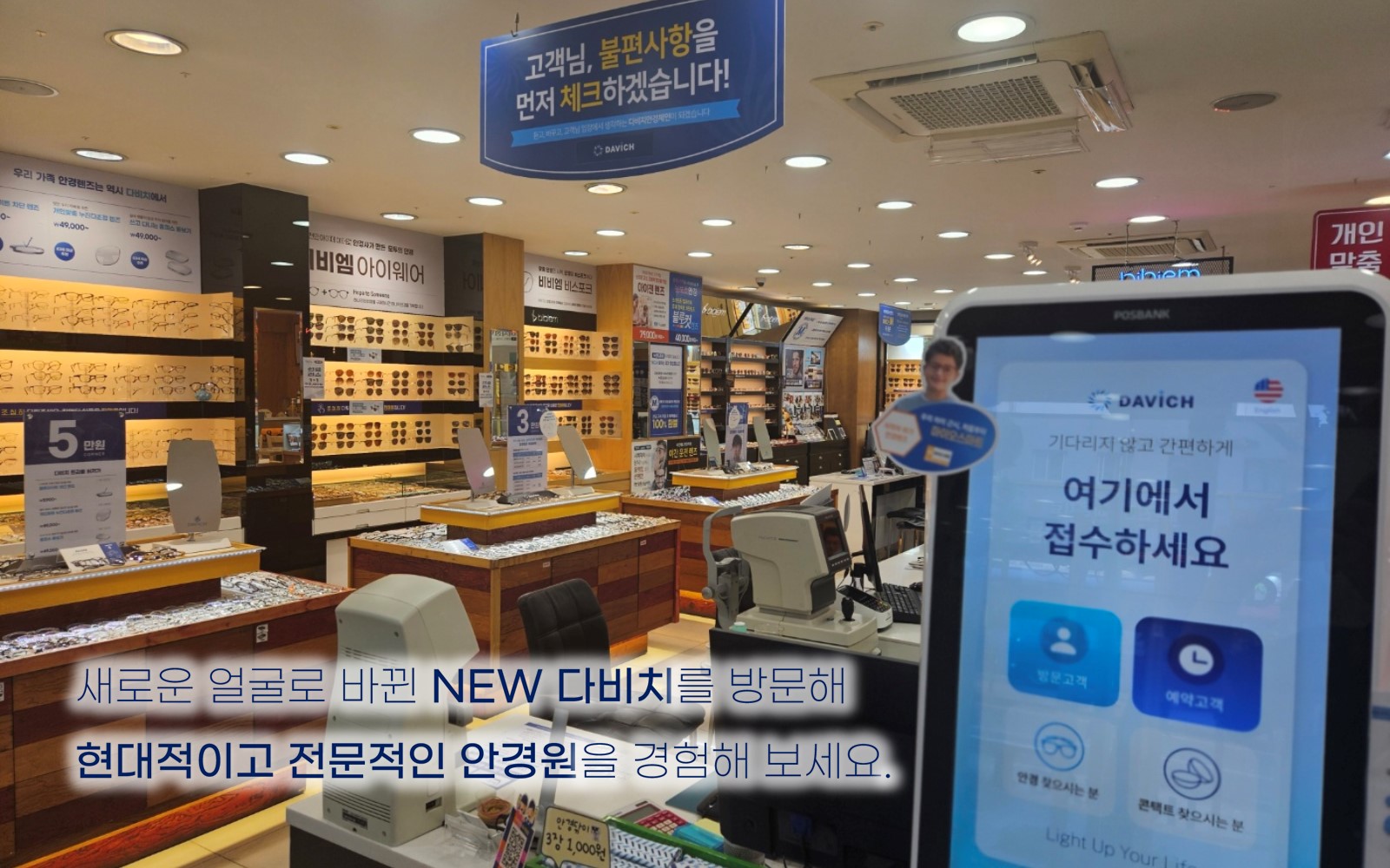 다비치안경 수유시장앞점 내부 또는 관련 모습