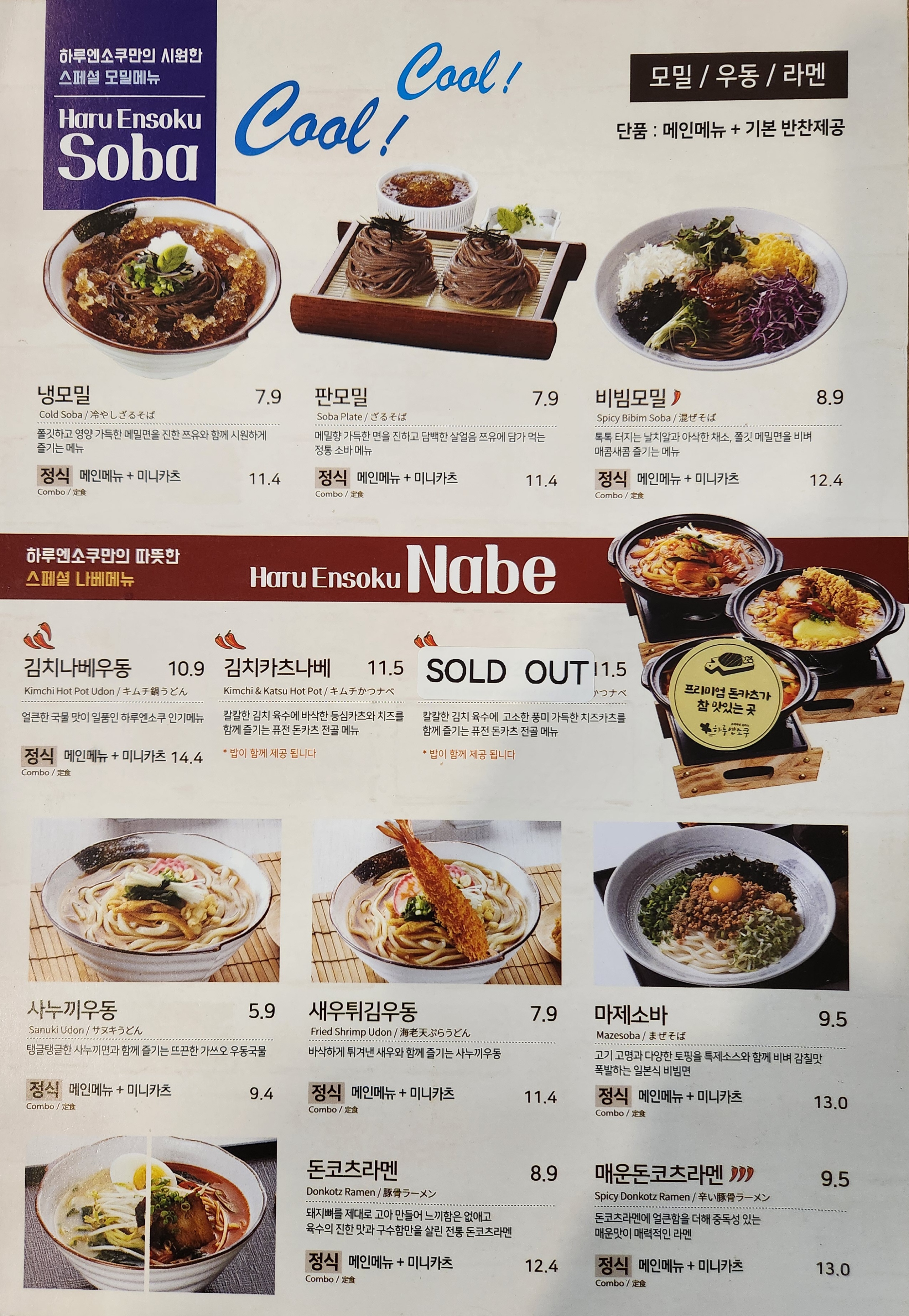 하루엔소쿠 마포중앙도서관점