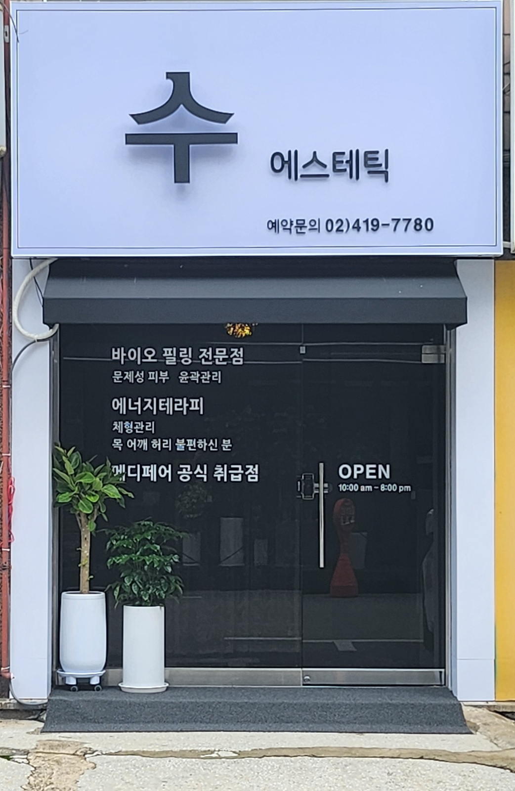 수에스테틱 대표 이미지