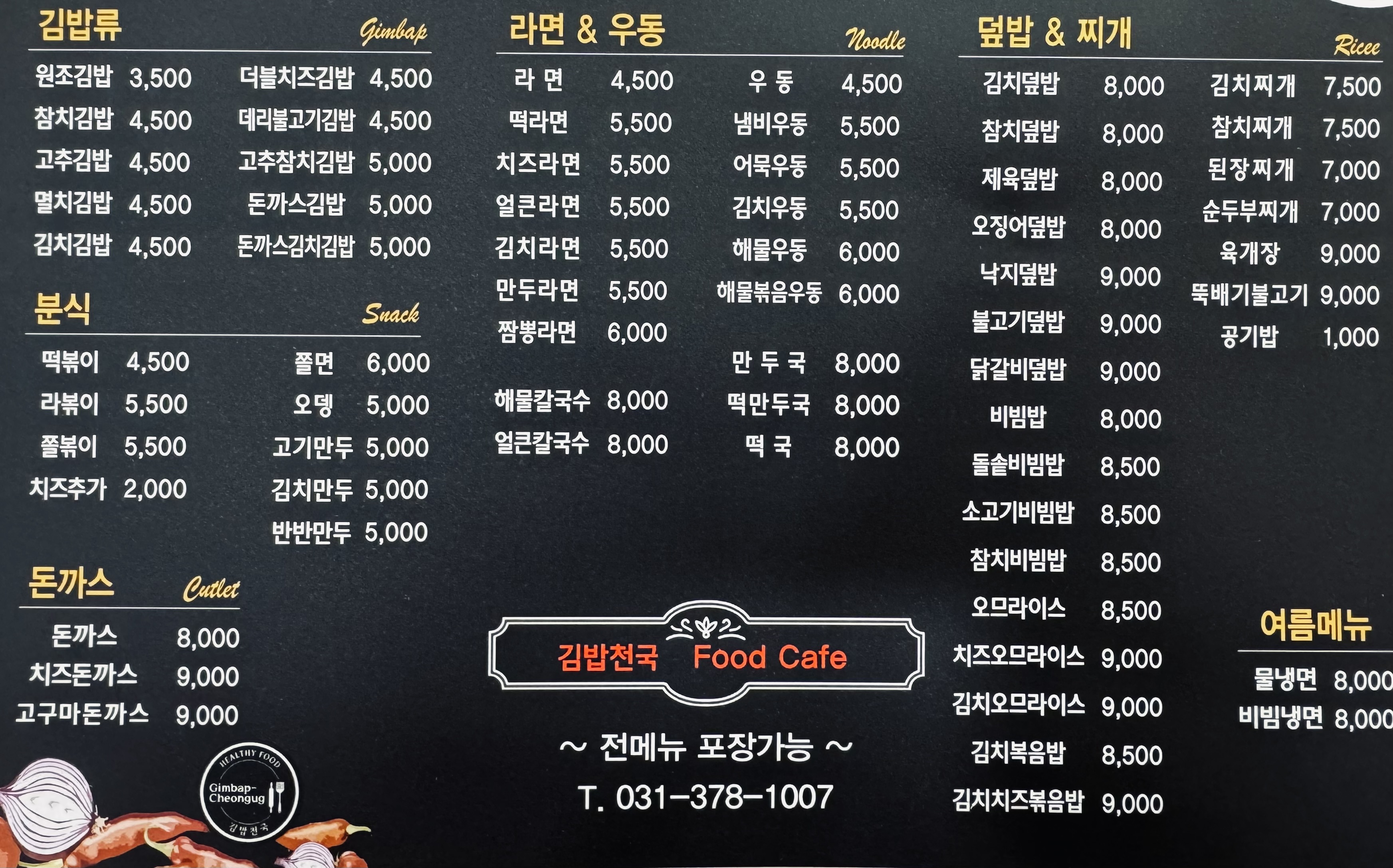 김밥천국 오산역점
