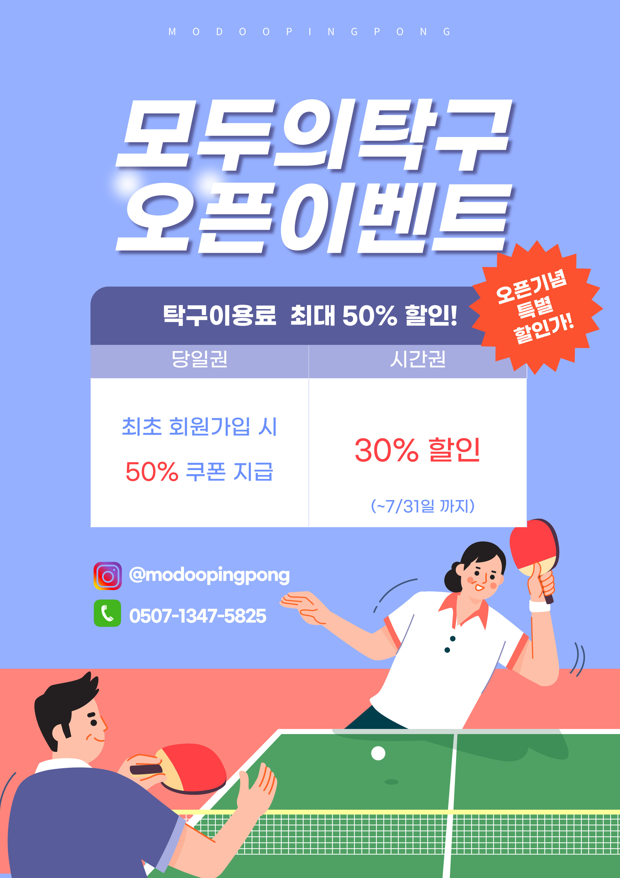 모두의탁구 광주경안점