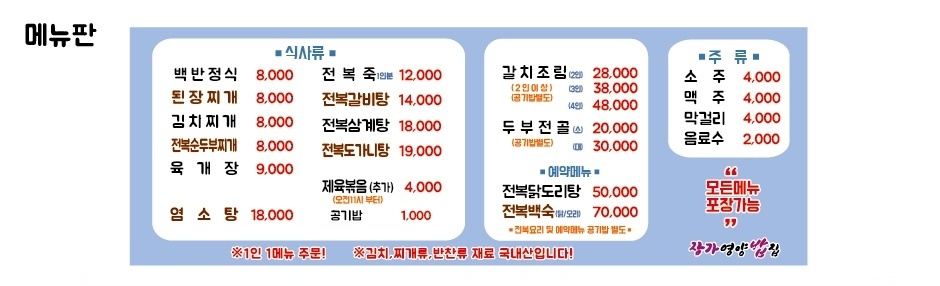 장가영양밥집