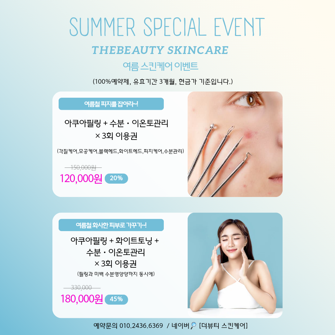 더뷰티 스킨케어