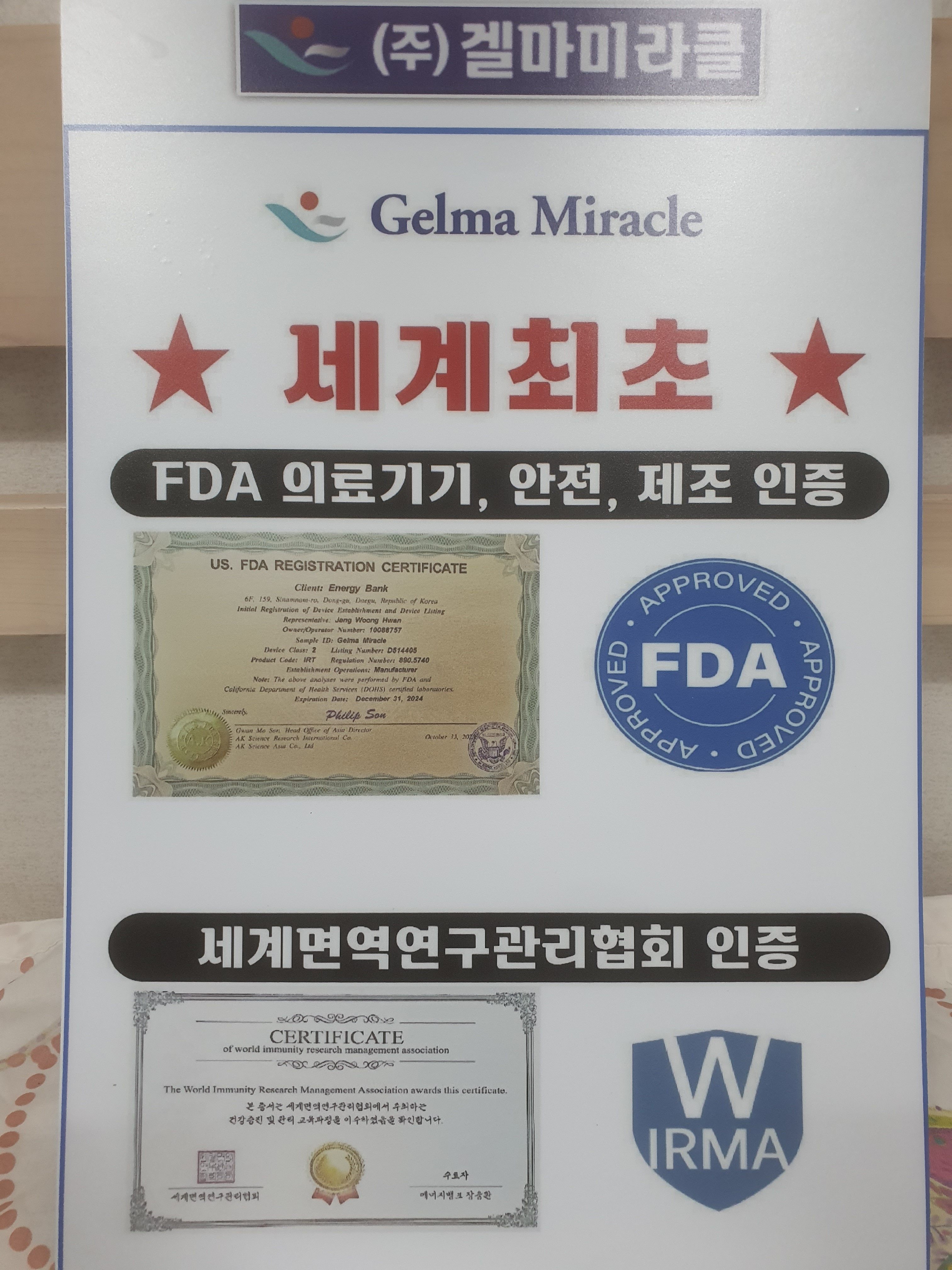 겔마미라클 첨단점 가호방