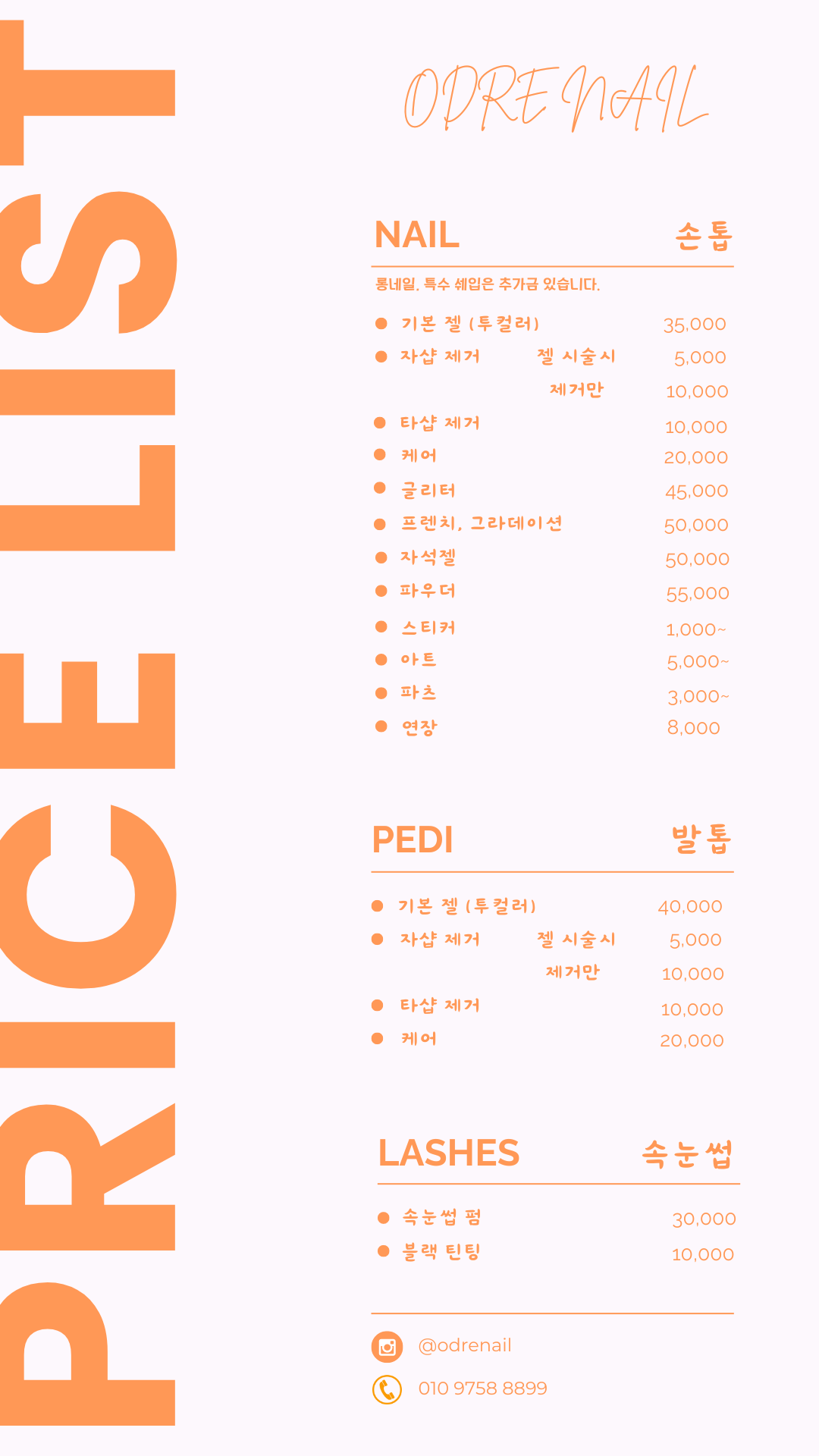 오드레 네일