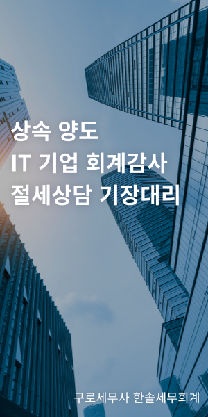 한솔세무회계사무소 대표 이미지