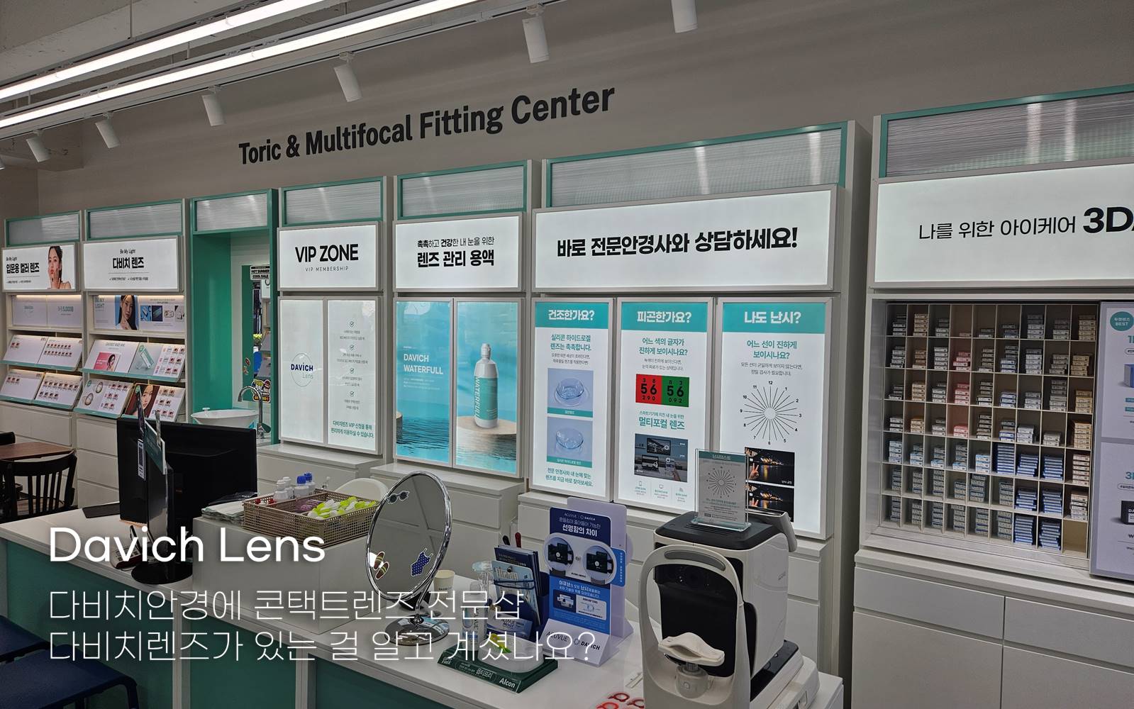 다비치안경원 온양역점 대표 이미지