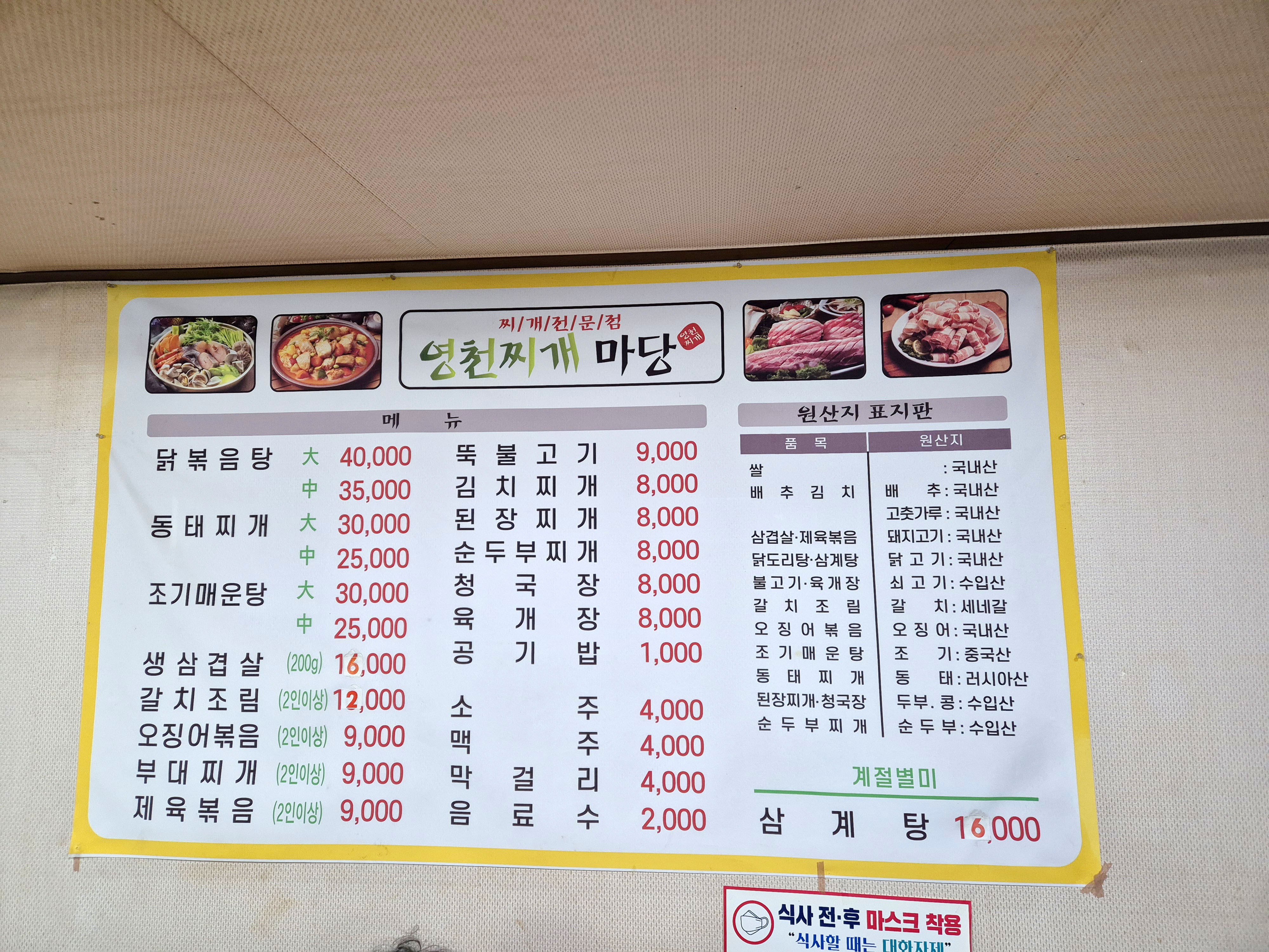 영천찌개마당