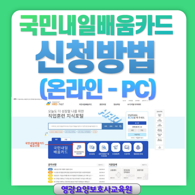 영광요양보호사교육원