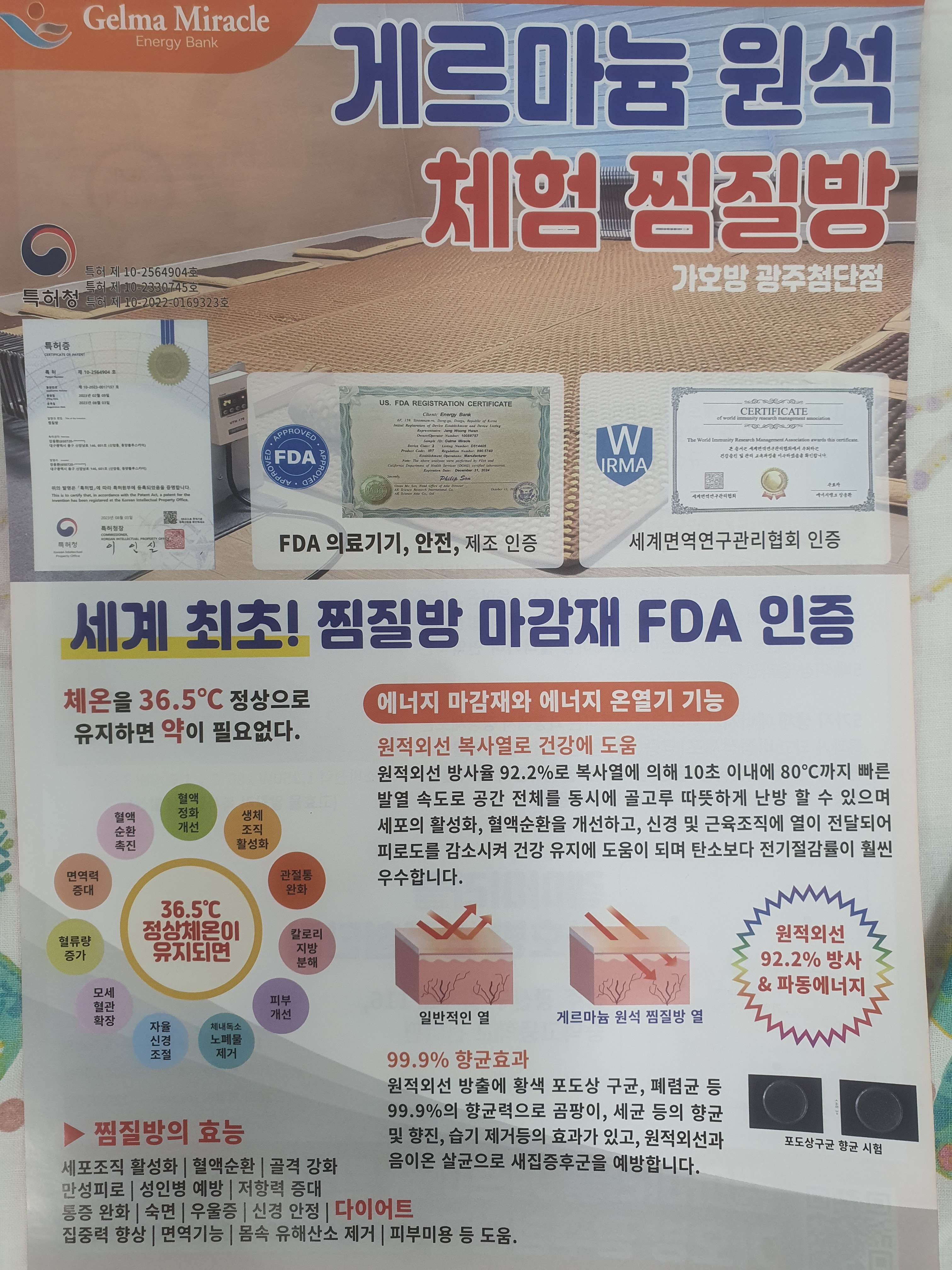 겔마미라클 첨단점 가호방