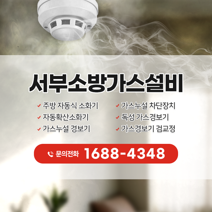 서부소방가스설비