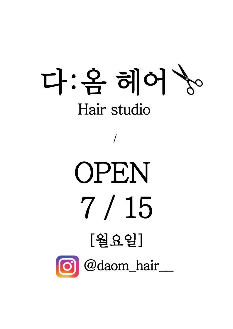 다옴헤어