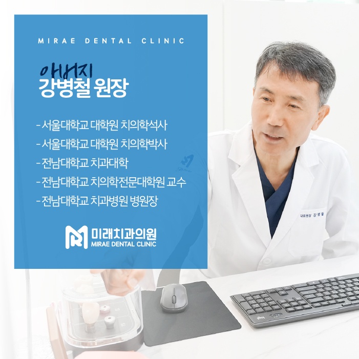 미래치과의원 대표 이미지