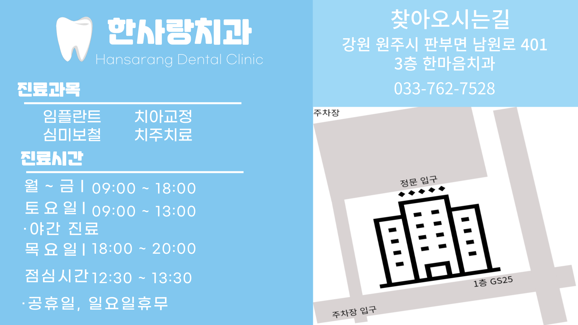 한사랑치과의원 대표 이미지