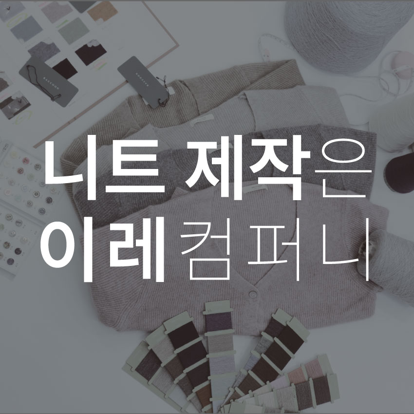 이레컴퍼니