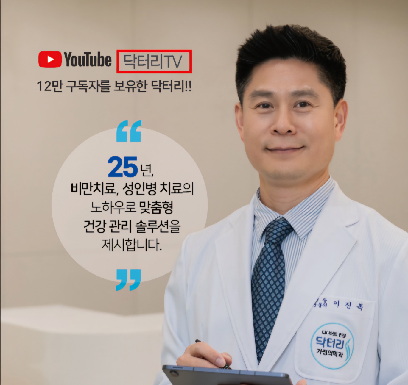 닥터리가정의학과의원