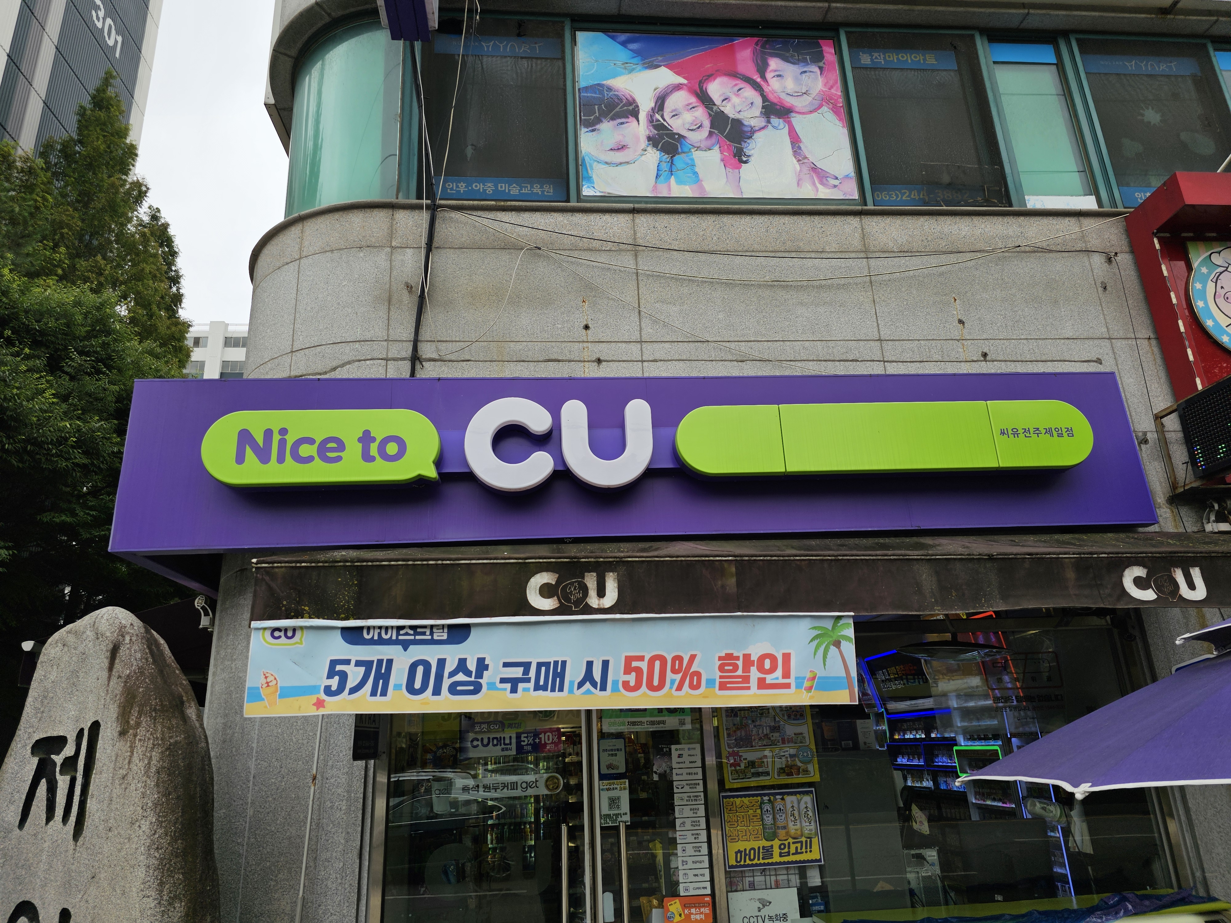 CU 전주제일점