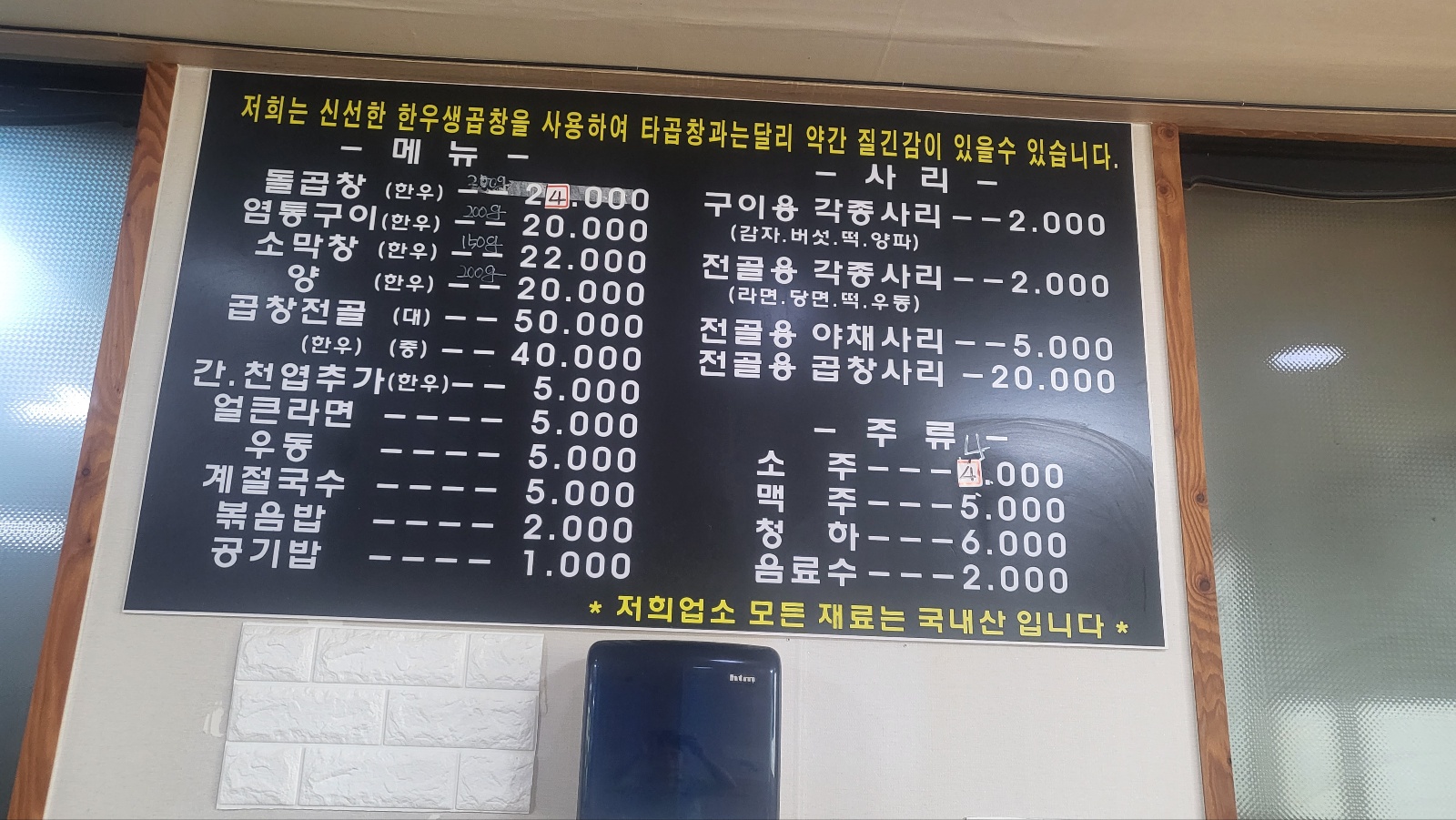 쌤통돌곱창