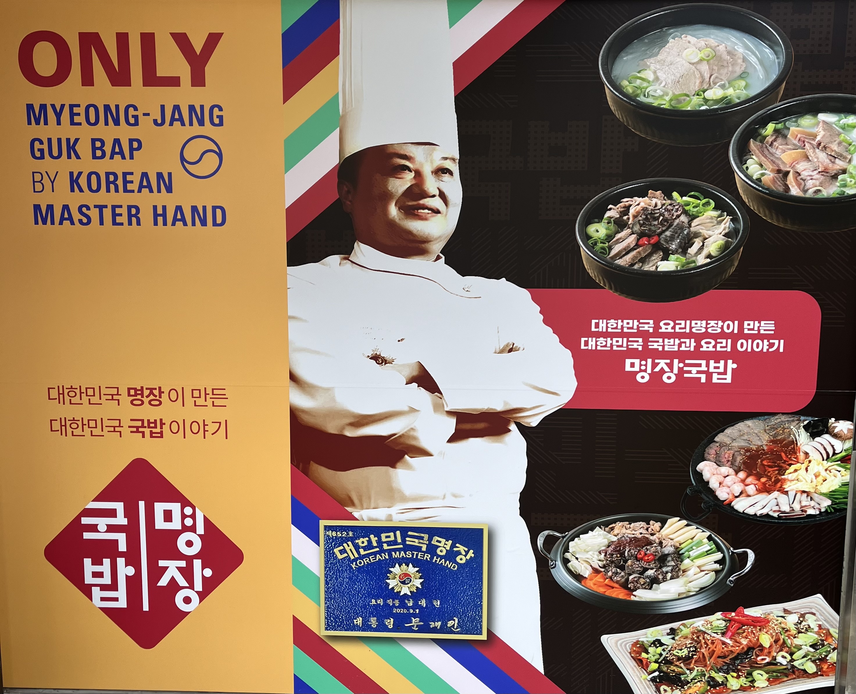 대한민국명장이만든 명장국밥 가경점