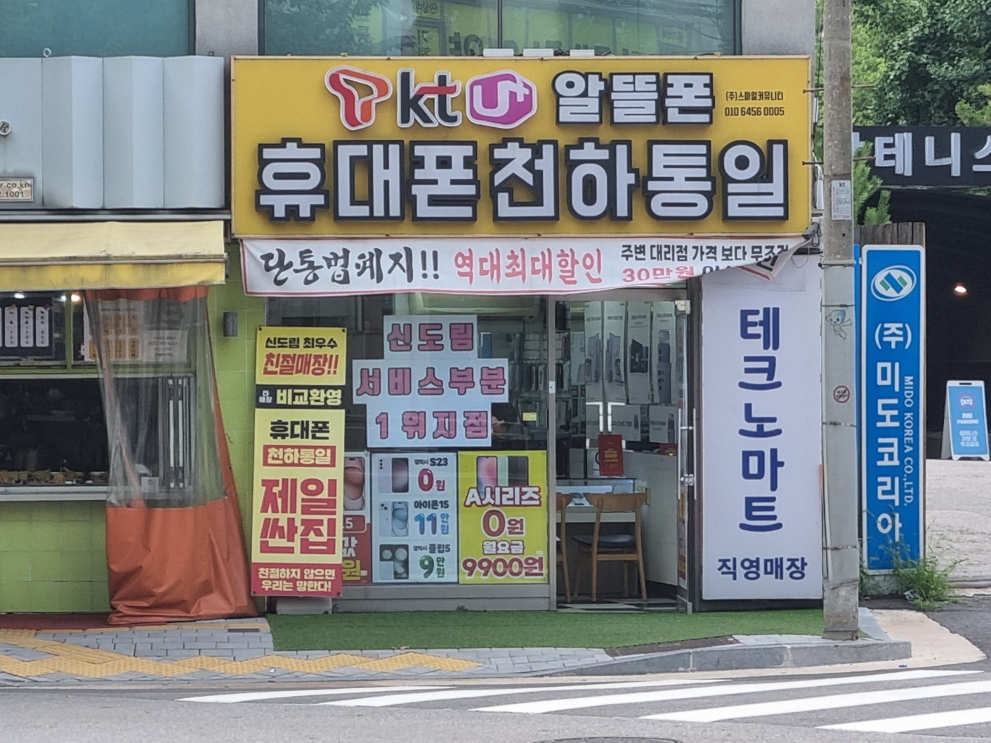휴대폰 천하통일 스마일커뮤니티