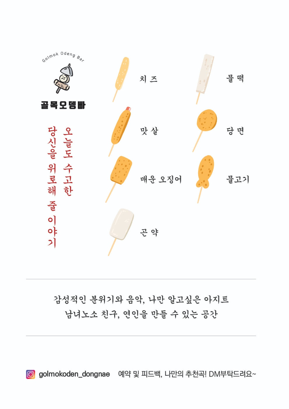 골목오뎅빠 동래점