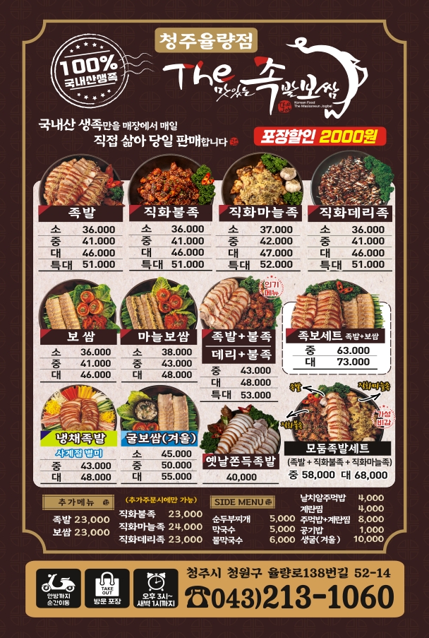 더맛있는족발보쌈 청주율량점