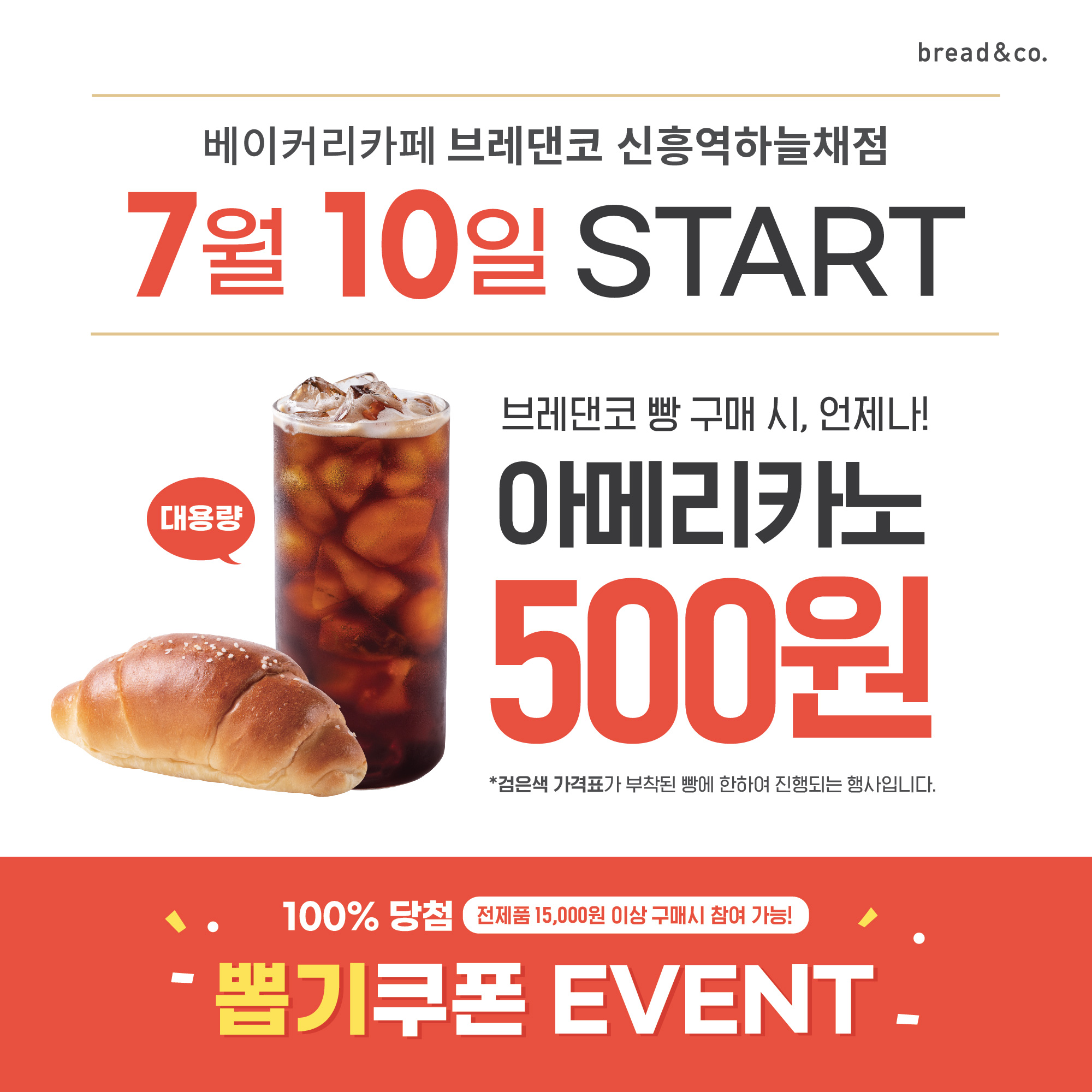 브레댄코 신흥역하늘채점