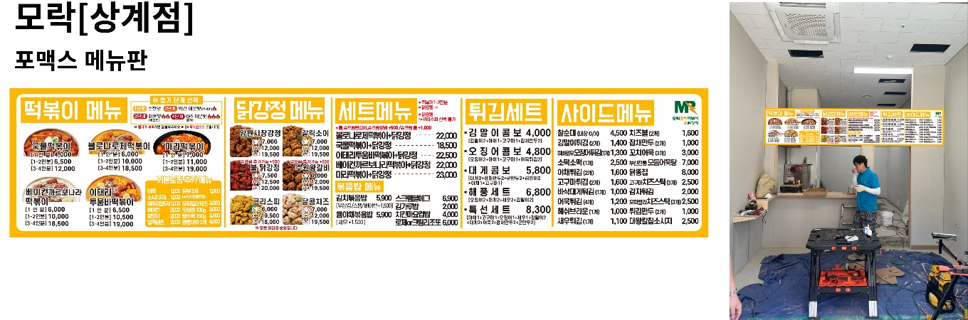모락로제떡볶이&닭강정 상계점