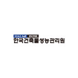 한국건축물성능관리원 서울본원