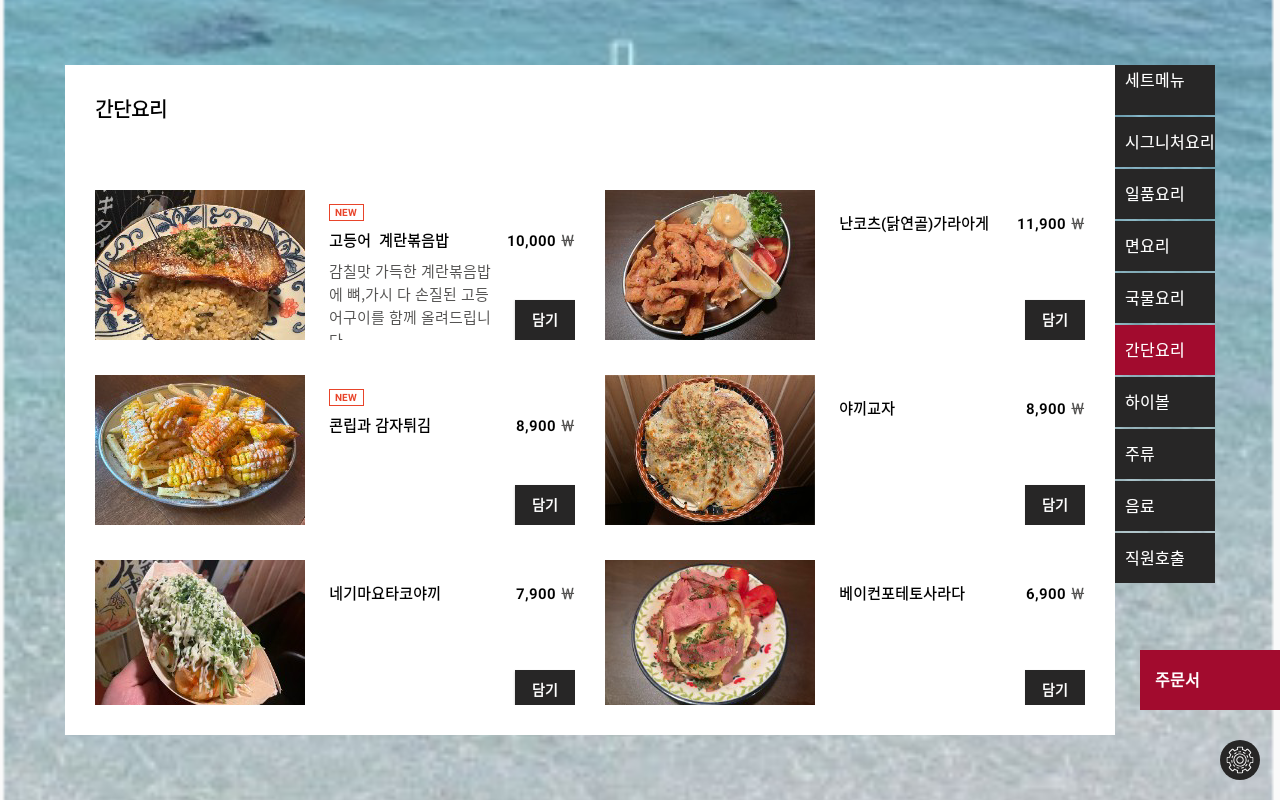 심야식당 오묘