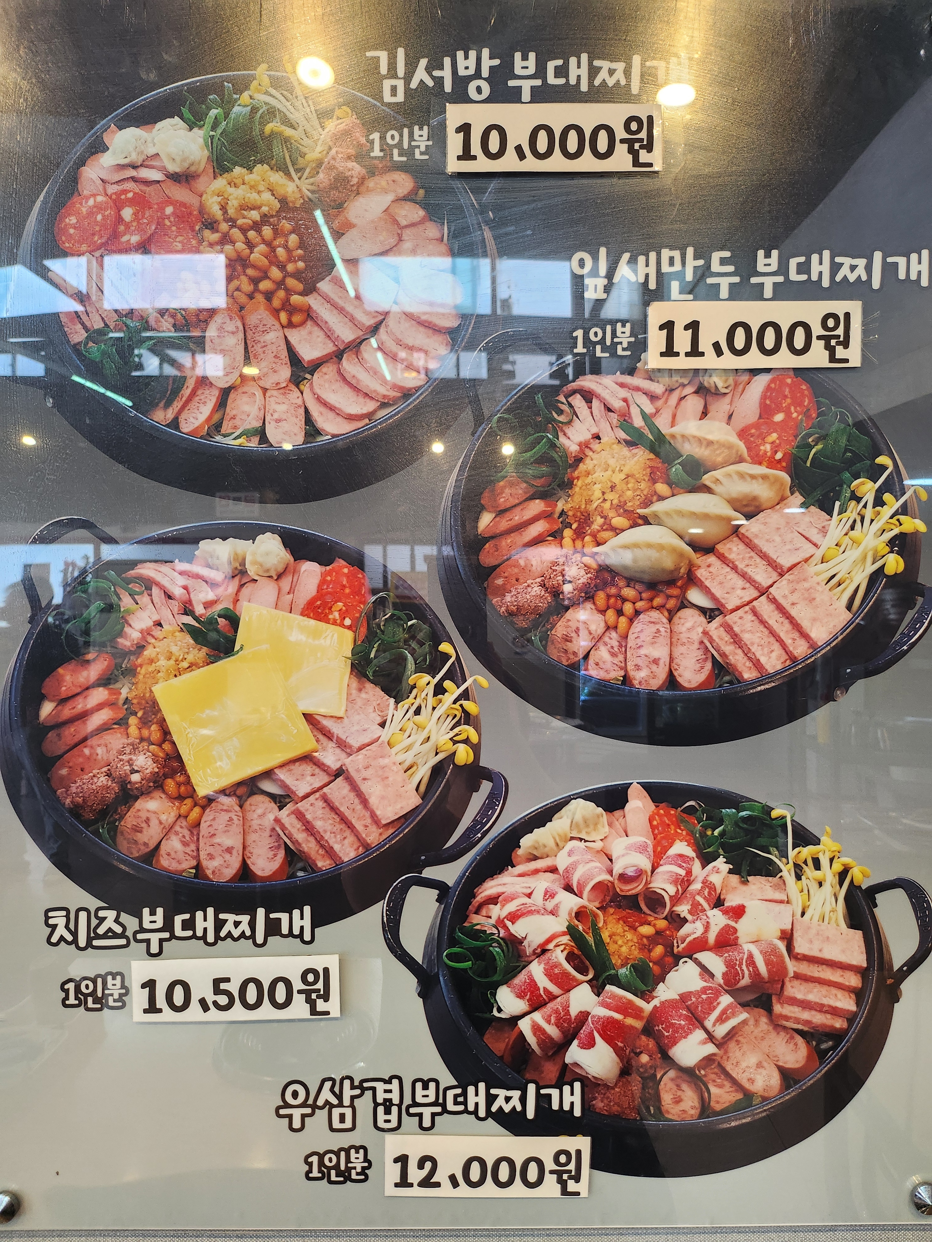 김서방부대찌개 즐거운김해뒷고기마을