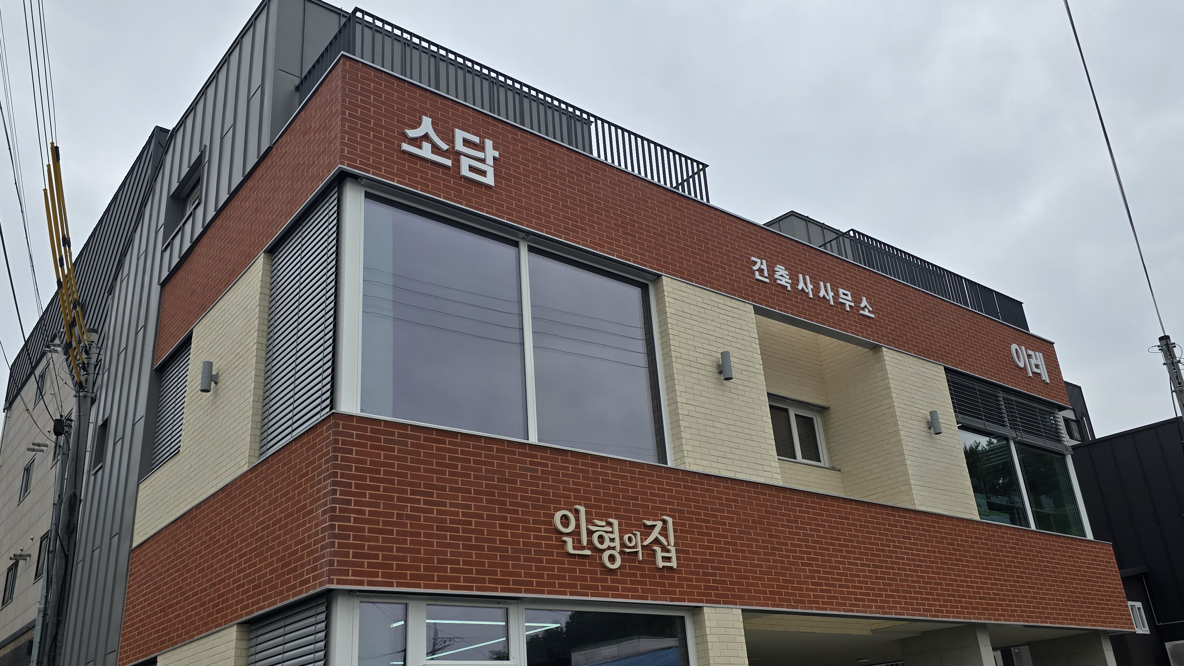 소담건축사사무소