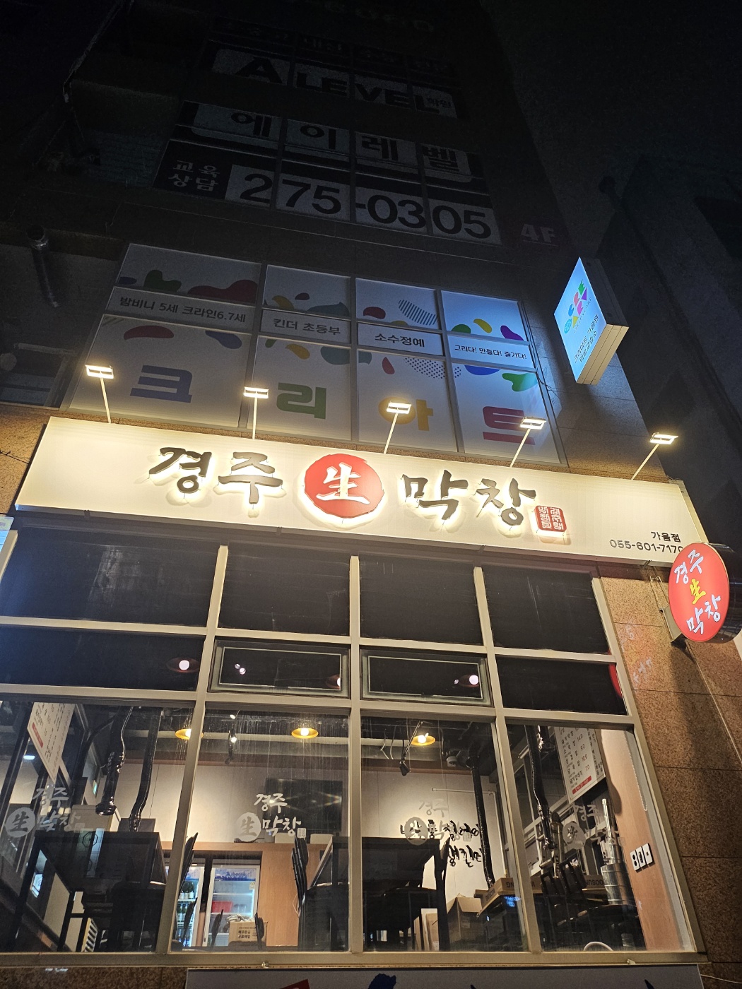 경주생막창 가음점